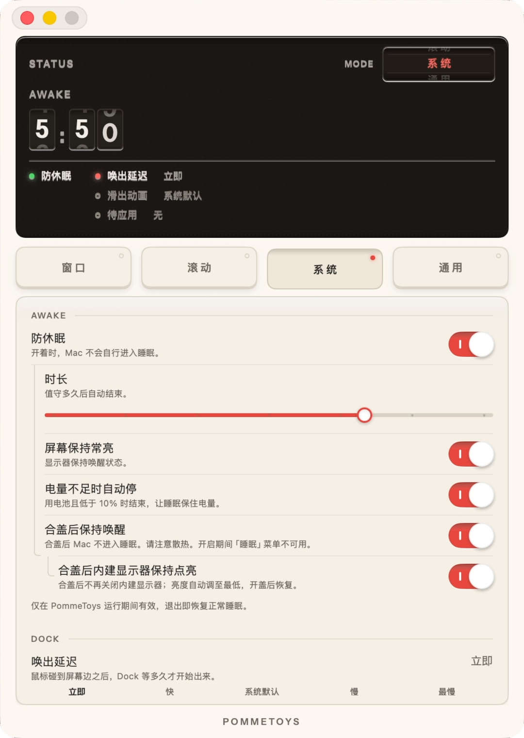「系统」页的防休眠区,「合盖后保持唤醒」和「合盖后内建显示器保持点亮」都在这里