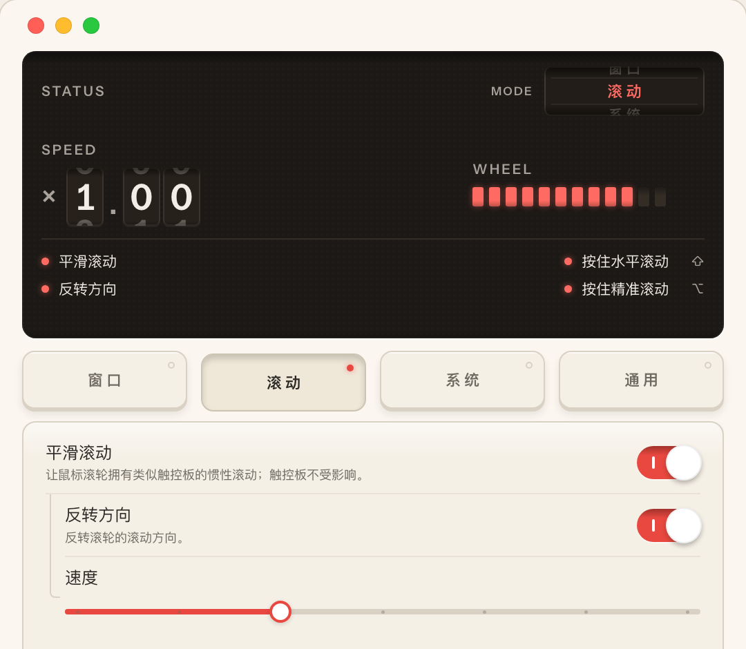 「滚动」页:屏上是速度读数和电平条,下面是速度推子